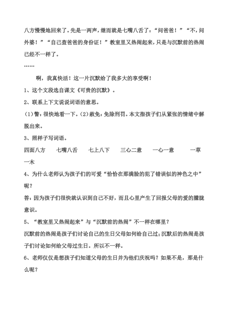 部编版三年级语文下册课内阅读训练试题答案_三年级上下册资料_三年级上语数英上下册学习资料_3-8-2、小学三年级语文下册_统编、部编、人教（语文全国统一只有一个版）_6、专项练习
