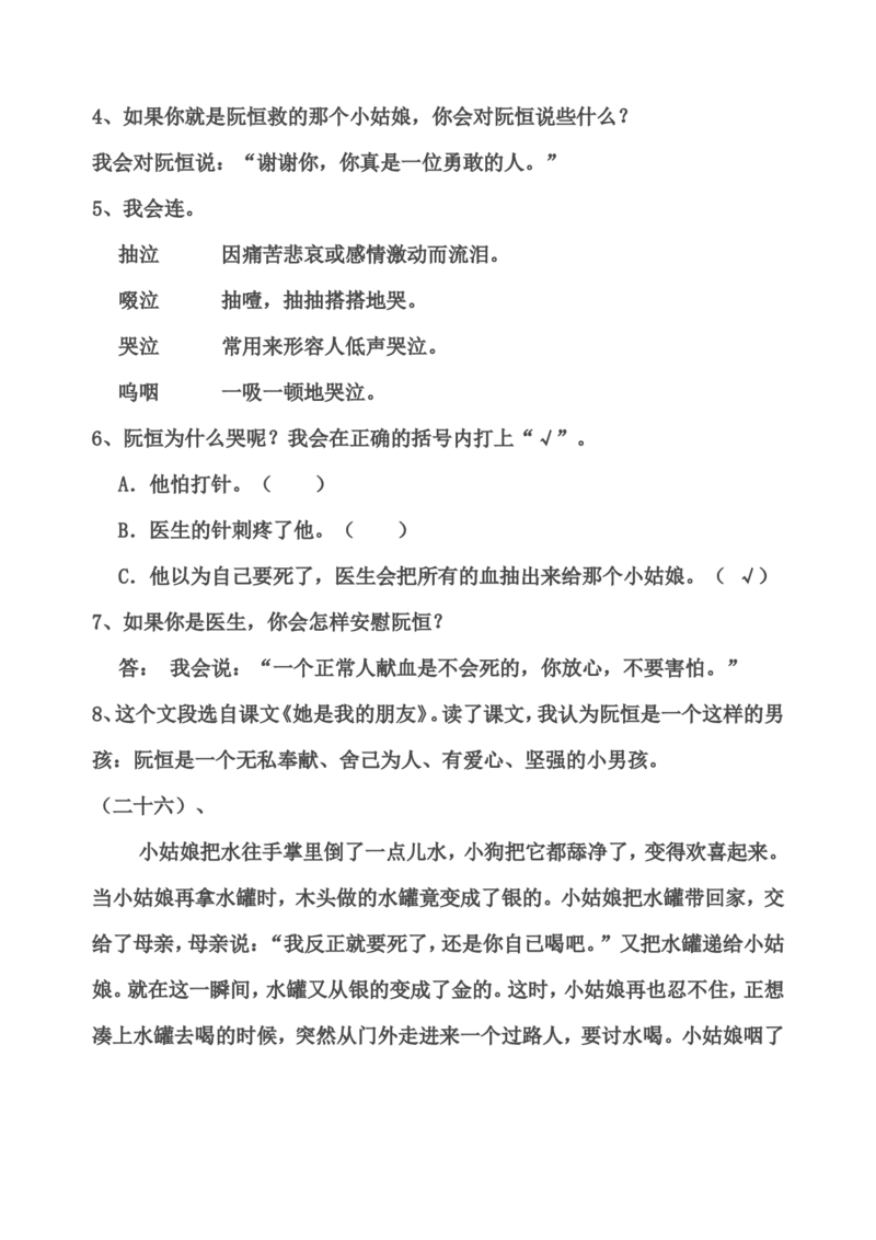 部编版三年级语文下册课内阅读训练试题答案_三年级上下册资料_三年级上语数英上下册学习资料_3-8-2、小学三年级语文下册_统编、部编、人教（语文全国统一只有一个版）_6、专项练习