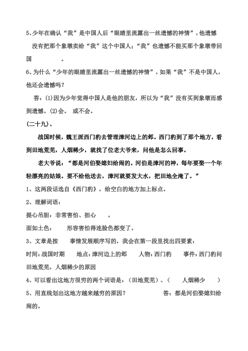 部编版三年级语文下册课内阅读训练试题答案_三年级上下册资料_三年级上语数英上下册学习资料_3-8-2、小学三年级语文下册_统编、部编、人教（语文全国统一只有一个版）_6、专项练习