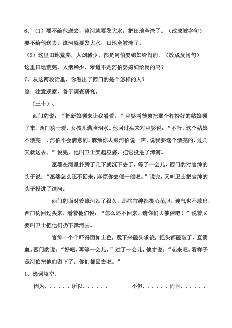 部编版三年级语文下册课内阅读训练试题答案_三年级上下册资料_三年级上语数英上下册学习资料_3-8-2、小学三年级语文下册_统编、部编、人教（语文全国统一只有一个版）_6、专项练习
