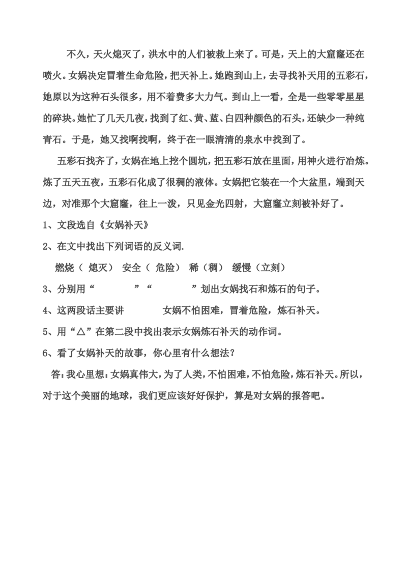部编版三年级语文下册课内阅读训练试题答案_三年级上下册资料_三年级上语数英上下册学习资料_3-8-2、小学三年级语文下册_统编、部编、人教（语文全国统一只有一个版）_6、专项练习