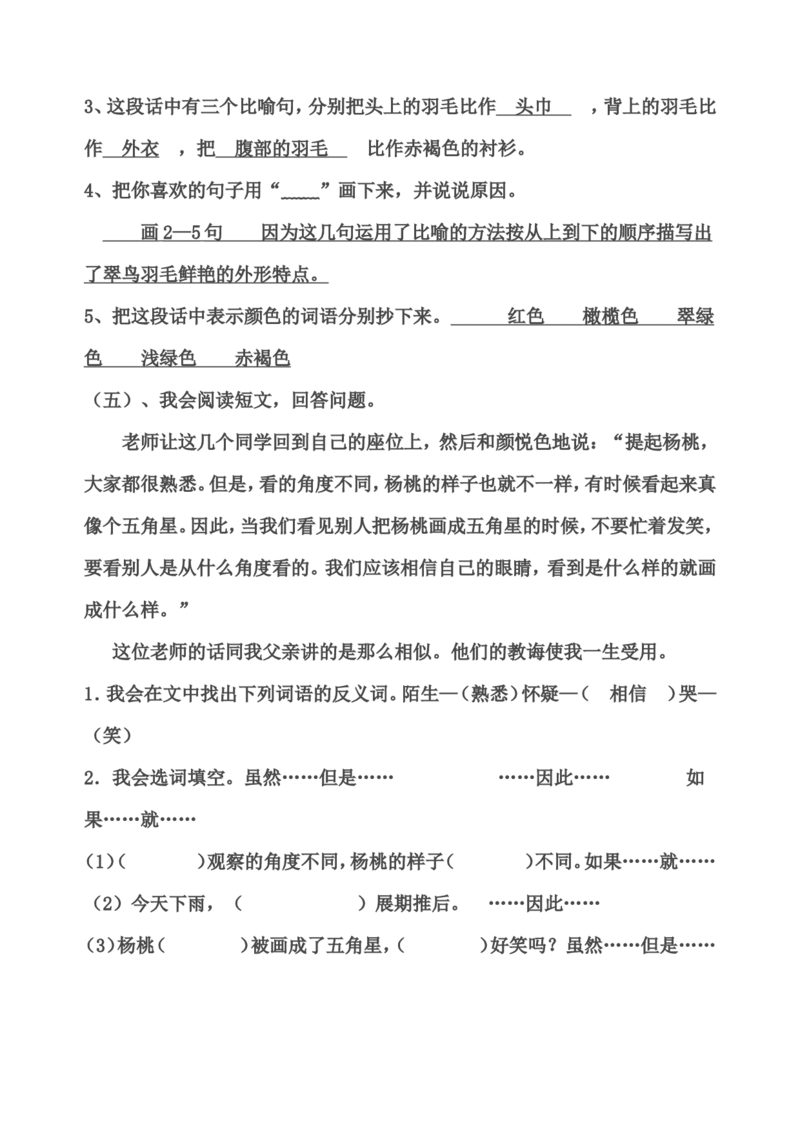 部编版三年级语文下册课内阅读训练试题答案_三年级上下册资料_三年级上语数英上下册学习资料_3-8-2、小学三年级语文下册_统编、部编、人教（语文全国统一只有一个版）_6、专项练习