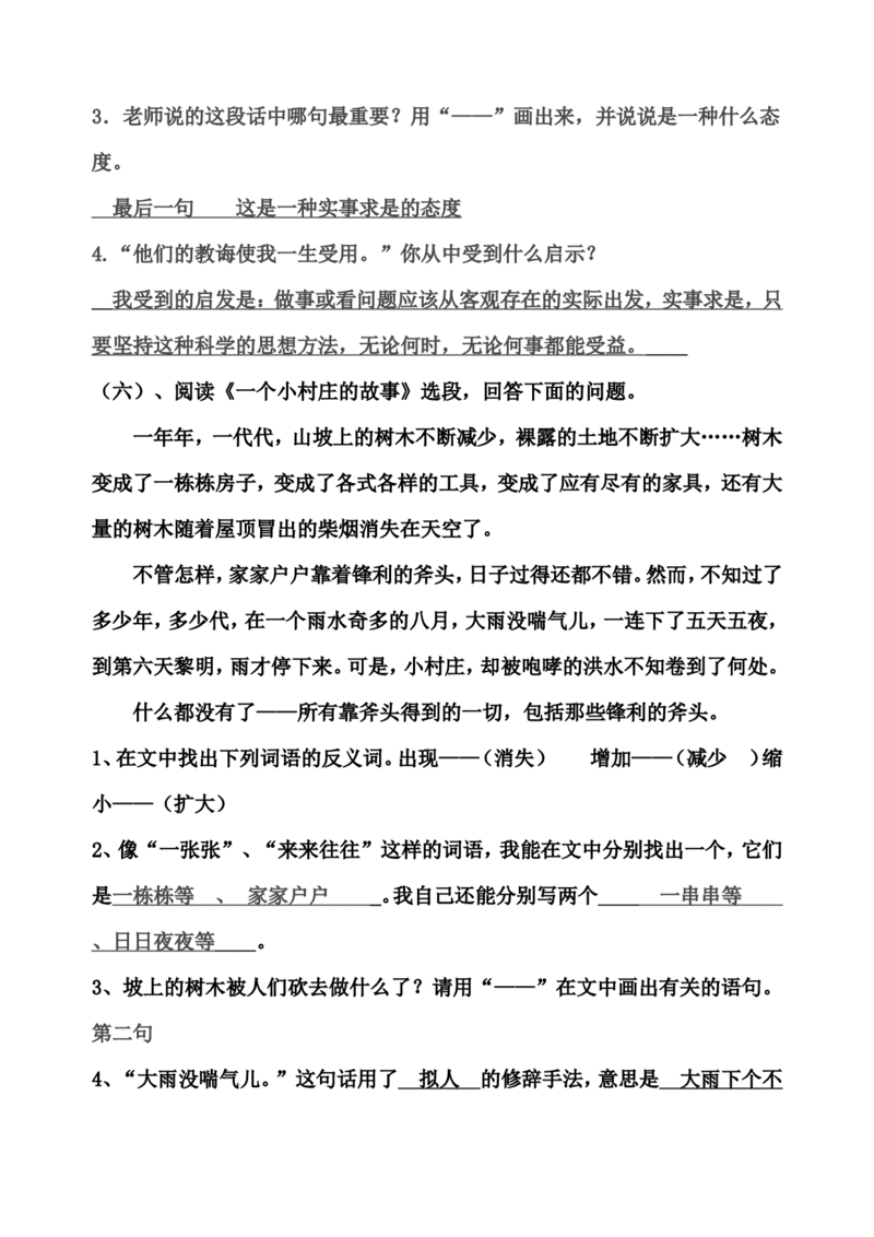部编版三年级语文下册课内阅读训练试题答案_三年级上下册资料_三年级上语数英上下册学习资料_3-8-2、小学三年级语文下册_统编、部编、人教（语文全国统一只有一个版）_6、专项练习