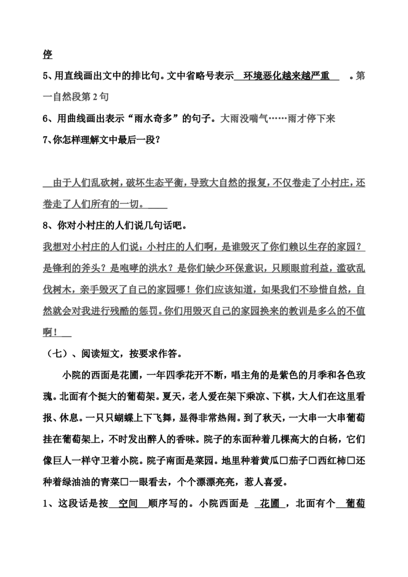 部编版三年级语文下册课内阅读训练试题答案_三年级上下册资料_三年级上语数英上下册学习资料_3-8-2、小学三年级语文下册_统编、部编、人教（语文全国统一只有一个版）_6、专项练习