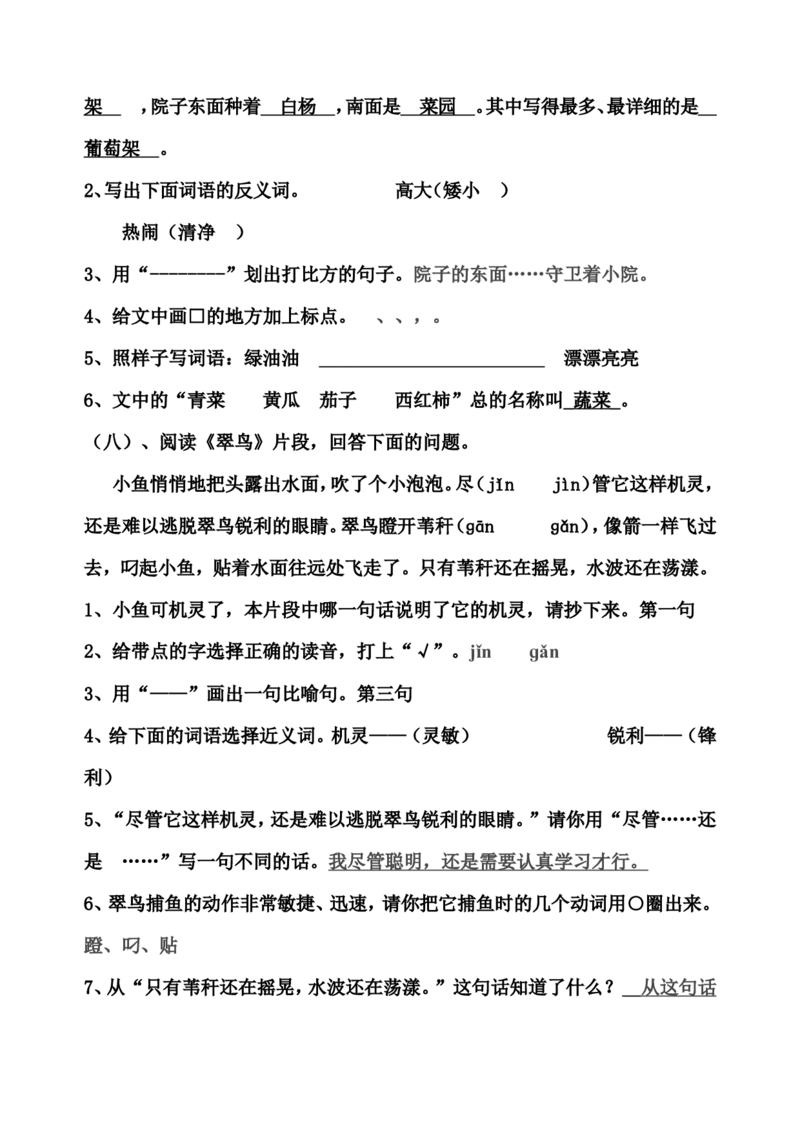 部编版三年级语文下册课内阅读训练试题答案_三年级上下册资料_三年级上语数英上下册学习资料_3-8-2、小学三年级语文下册_统编、部编、人教（语文全国统一只有一个版）_6、专项练习