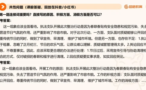 应用文专项强化1_2026考公资料_超格合集_公考-夸夸刷2026超格行测+申论（五合一）夸夸刷刷题营_申论_2班_课件