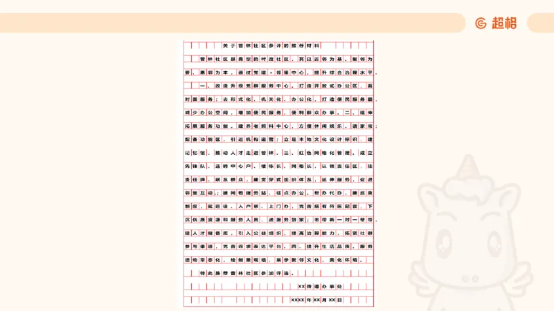 应用文专项强化1_2026考公资料_超格合集_公考-夸夸刷2026超格行测+申论（五合一）夸夸刷刷题营_申论_2班_课件