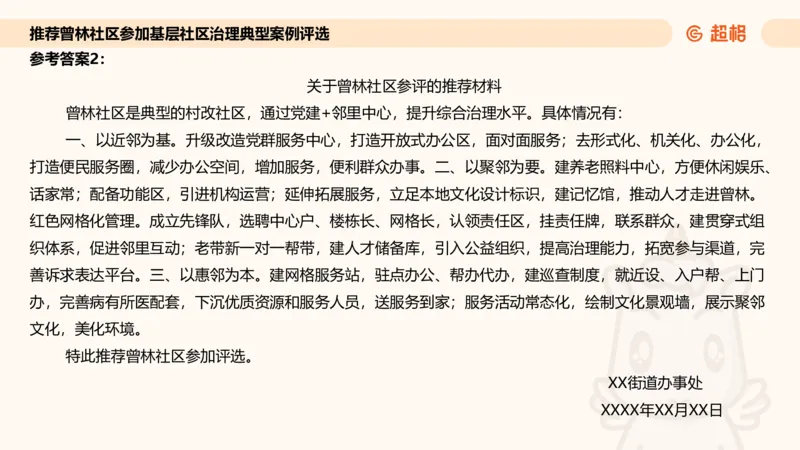 应用文专项强化1_2026考公资料_超格合集_公考-夸夸刷2026超格行测+申论（五合一）夸夸刷刷题营_申论_2班_课件