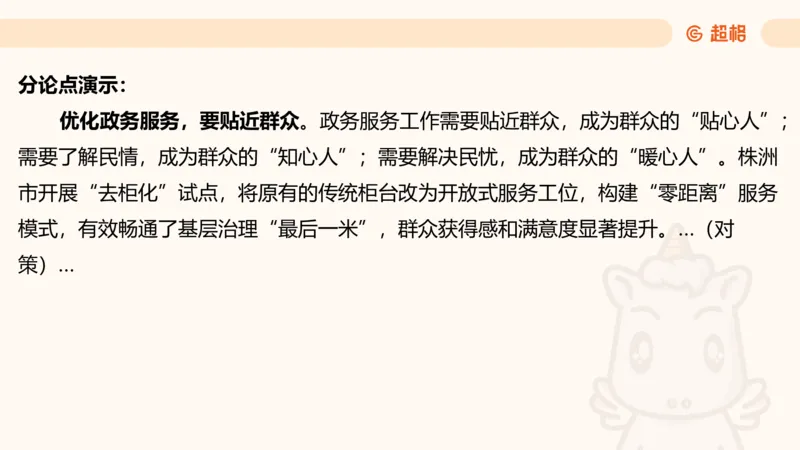 应用文专项强化1_2026考公资料_超格合集_公考-夸夸刷2026超格行测+申论（五合一）夸夸刷刷题营_申论_2班_课件