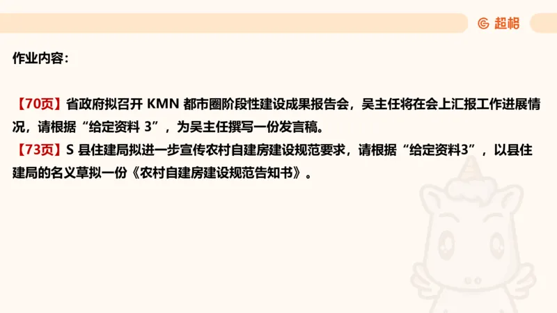 应用文专项强化1_2026考公资料_超格合集_公考-夸夸刷2026超格行测+申论（五合一）夸夸刷刷题营_申论_2班_课件