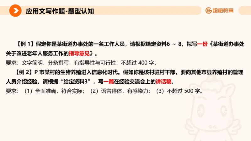 应用文专项强化1_2026考公资料_超格合集_公考-夸夸刷2026超格行测+申论（五合一）夸夸刷刷题营_申论_2班_课件