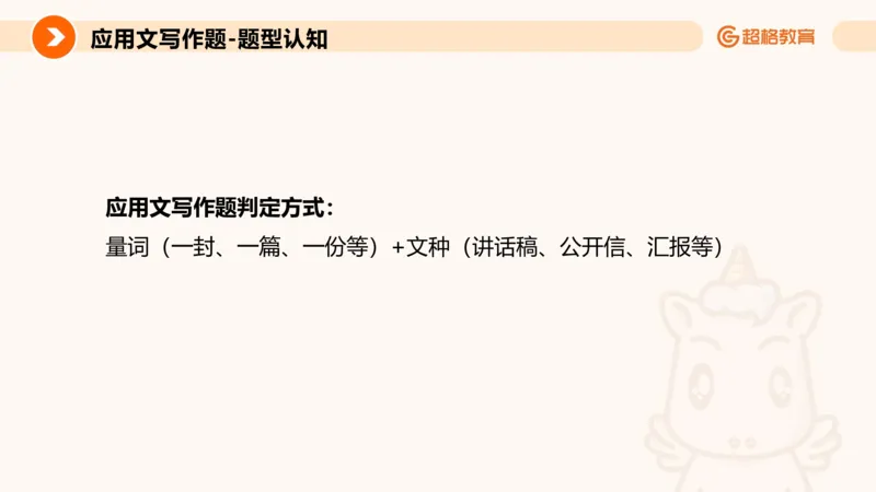 应用文专项强化1_2026考公资料_超格合集_公考-夸夸刷2026超格行测+申论（五合一）夸夸刷刷题营_申论_2班_课件