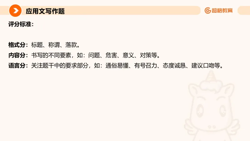 应用文专项强化1_2026考公资料_超格合集_公考-夸夸刷2026超格行测+申论（五合一）夸夸刷刷题营_申论_2班_课件