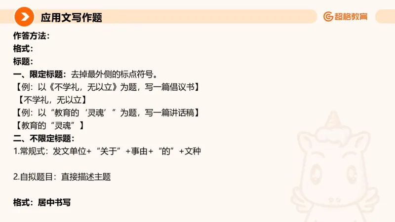 应用文专项强化1_2026考公资料_超格合集_公考-夸夸刷2026超格行测+申论（五合一）夸夸刷刷题营_申论_2班_课件