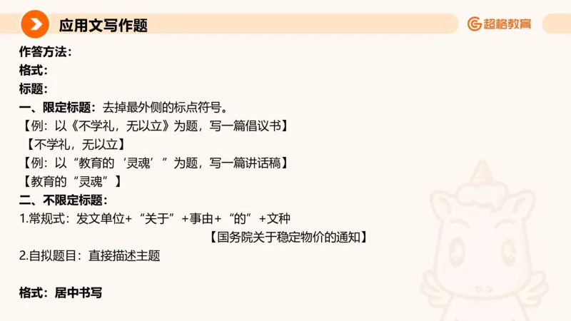 应用文专项强化1_2026考公资料_超格合集_公考-夸夸刷2026超格行测+申论（五合一）夸夸刷刷题营_申论_2班_课件