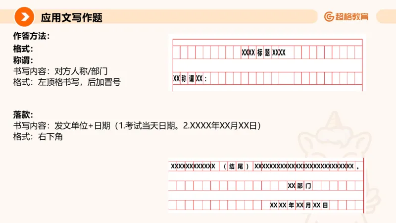 应用文专项强化1_2026考公资料_超格合集_公考-夸夸刷2026超格行测+申论（五合一）夸夸刷刷题营_申论_2班_课件