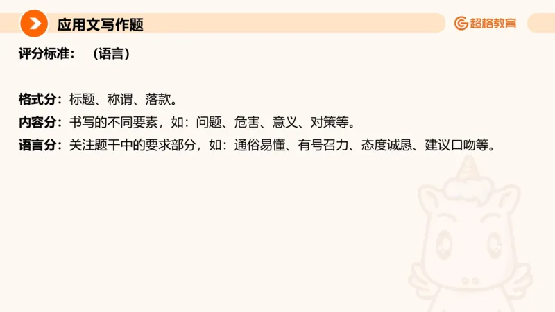 应用文专项强化1_2026考公资料_超格合集_公考-夸夸刷2026超格行测+申论（五合一）夸夸刷刷题营_申论_2班_课件