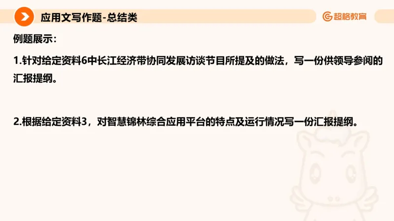 应用文专项强化1_2026考公资料_超格合集_公考-夸夸刷2026超格行测+申论（五合一）夸夸刷刷题营_申论_2班_课件