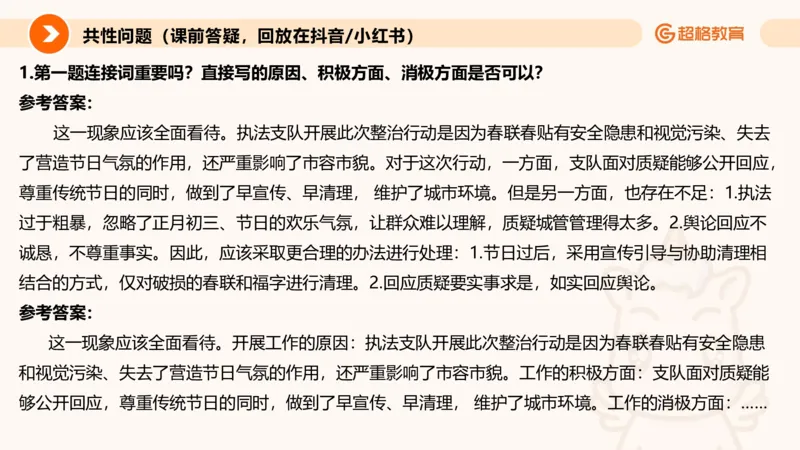 应用文专项强化1_2026考公资料_超格合集_公考-夸夸刷2026超格行测+申论（五合一）夸夸刷刷题营_申论_2班_课件
