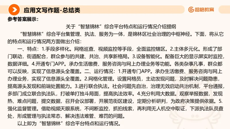 应用文专项强化1_2026考公资料_超格合集_公考-夸夸刷2026超格行测+申论（五合一）夸夸刷刷题营_申论_2班_课件