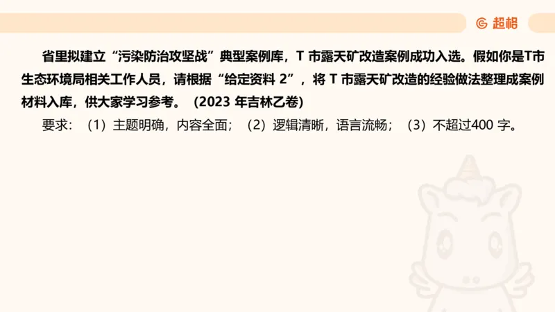 应用文专项强化1_2026考公资料_超格合集_公考-夸夸刷2026超格行测+申论（五合一）夸夸刷刷题营_申论_2班_课件