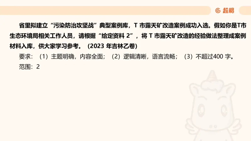 应用文专项强化1_2026考公资料_超格合集_公考-夸夸刷2026超格行测+申论（五合一）夸夸刷刷题营_申论_2班_课件