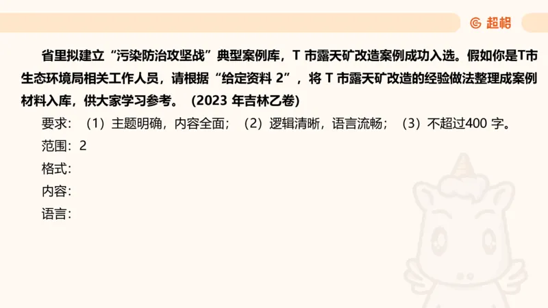 应用文专项强化1_2026考公资料_超格合集_公考-夸夸刷2026超格行测+申论（五合一）夸夸刷刷题营_申论_2班_课件