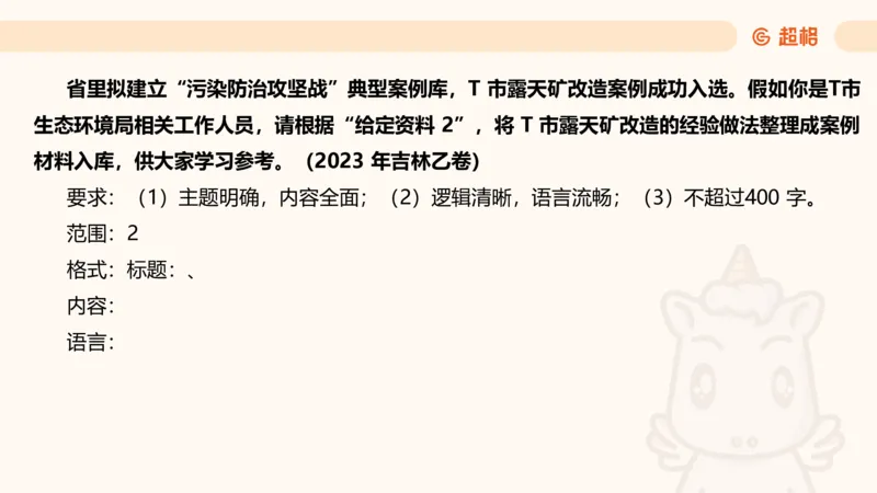 应用文专项强化1_2026考公资料_超格合集_公考-夸夸刷2026超格行测+申论（五合一）夸夸刷刷题营_申论_2班_课件