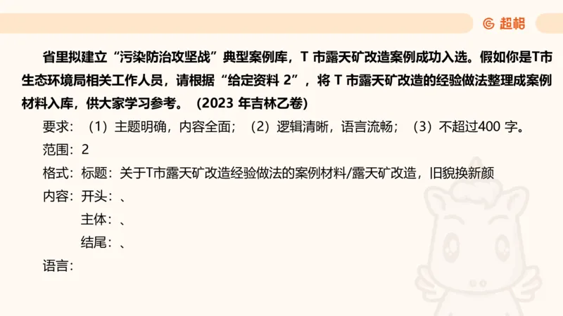 应用文专项强化1_2026考公资料_超格合集_公考-夸夸刷2026超格行测+申论（五合一）夸夸刷刷题营_申论_2班_课件