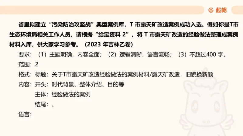 应用文专项强化1_2026考公资料_超格合集_公考-夸夸刷2026超格行测+申论（五合一）夸夸刷刷题营_申论_2班_课件