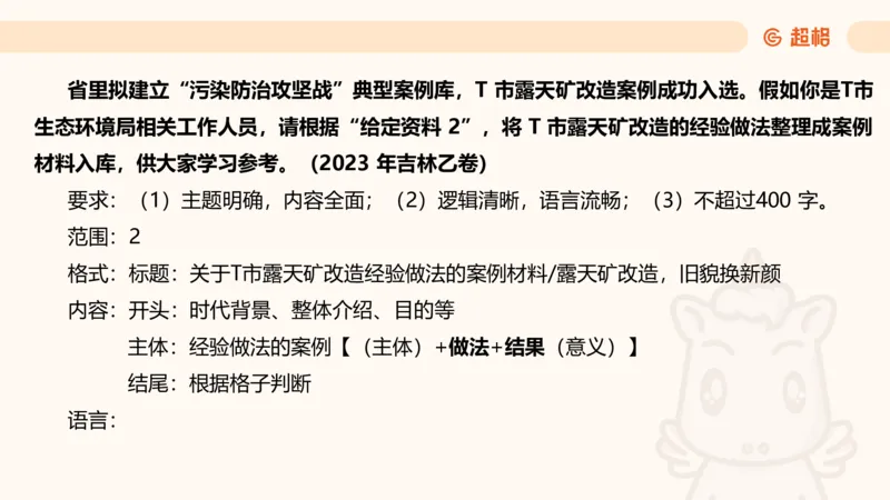 应用文专项强化1_2026考公资料_超格合集_公考-夸夸刷2026超格行测+申论（五合一）夸夸刷刷题营_申论_2班_课件