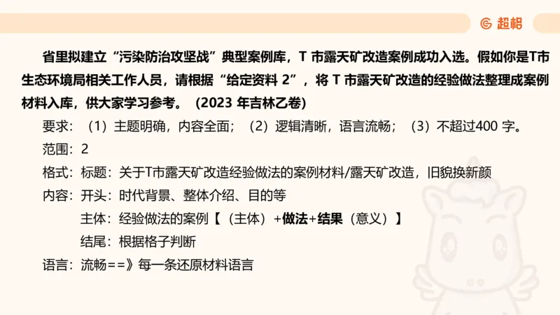 应用文专项强化1_2026考公资料_超格合集_公考-夸夸刷2026超格行测+申论（五合一）夸夸刷刷题营_申论_2班_课件