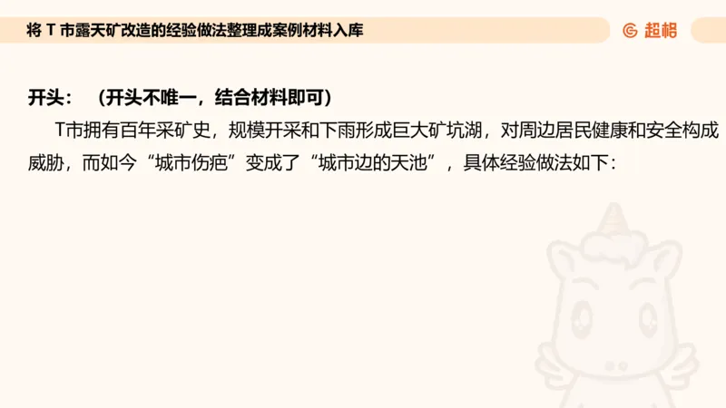 应用文专项强化1_2026考公资料_超格合集_公考-夸夸刷2026超格行测+申论（五合一）夸夸刷刷题营_申论_2班_课件