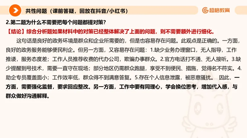 应用文专项强化1_2026考公资料_超格合集_公考-夸夸刷2026超格行测+申论（五合一）夸夸刷刷题营_申论_2班_课件