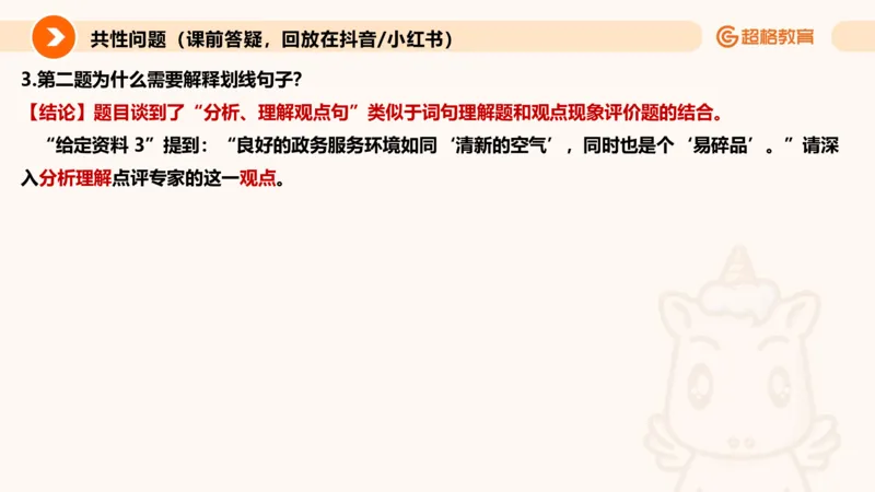 应用文专项强化1_2026考公资料_超格合集_公考-夸夸刷2026超格行测+申论（五合一）夸夸刷刷题营_申论_2班_课件