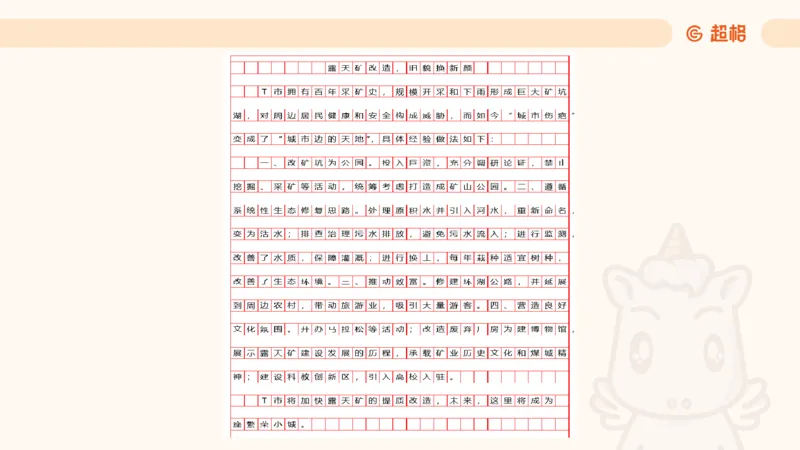 应用文专项强化1_2026考公资料_超格合集_公考-夸夸刷2026超格行测+申论（五合一）夸夸刷刷题营_申论_2班_课件