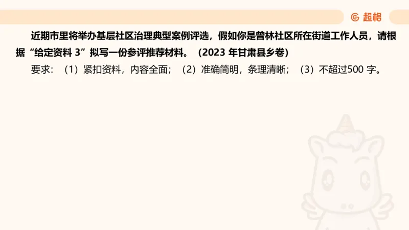 应用文专项强化1_2026考公资料_超格合集_公考-夸夸刷2026超格行测+申论（五合一）夸夸刷刷题营_申论_2班_课件