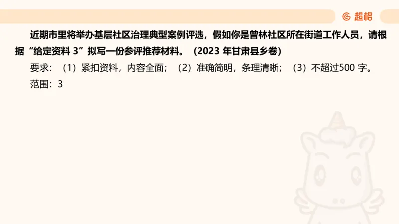 应用文专项强化1_2026考公资料_超格合集_公考-夸夸刷2026超格行测+申论（五合一）夸夸刷刷题营_申论_2班_课件