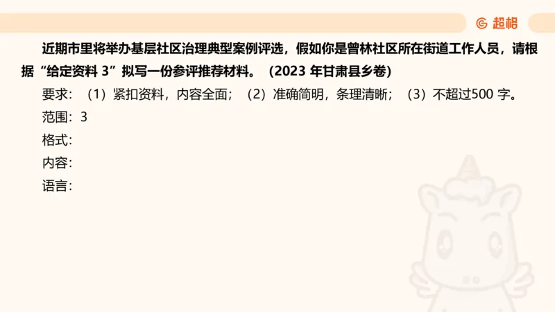 应用文专项强化1_2026考公资料_超格合集_公考-夸夸刷2026超格行测+申论（五合一）夸夸刷刷题营_申论_2班_课件