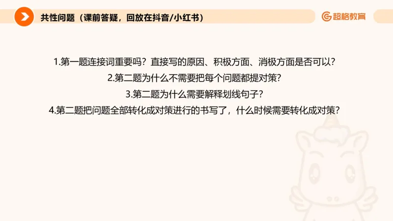 应用文专项强化1_2026考公资料_超格合集_公考-夸夸刷2026超格行测+申论（五合一）夸夸刷刷题营_申论_2班_课件