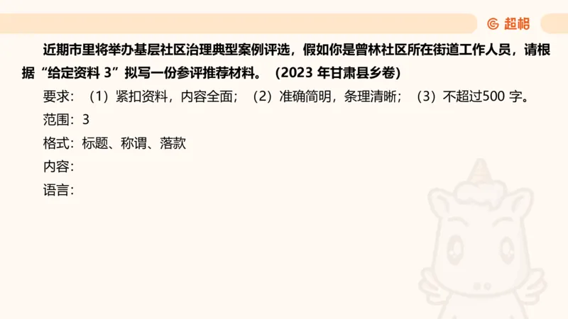 应用文专项强化1_2026考公资料_超格合集_公考-夸夸刷2026超格行测+申论（五合一）夸夸刷刷题营_申论_2班_课件