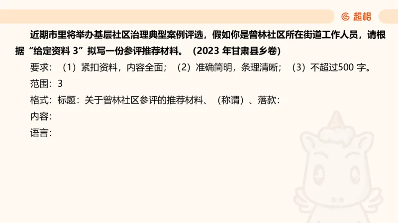 应用文专项强化1_2026考公资料_超格合集_公考-夸夸刷2026超格行测+申论（五合一）夸夸刷刷题营_申论_2班_课件