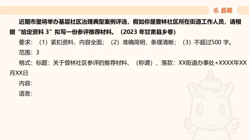 应用文专项强化1_2026考公资料_超格合集_公考-夸夸刷2026超格行测+申论（五合一）夸夸刷刷题营_申论_2班_课件