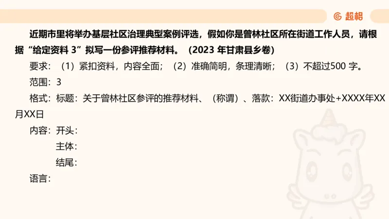 应用文专项强化1_2026考公资料_超格合集_公考-夸夸刷2026超格行测+申论（五合一）夸夸刷刷题营_申论_2班_课件
