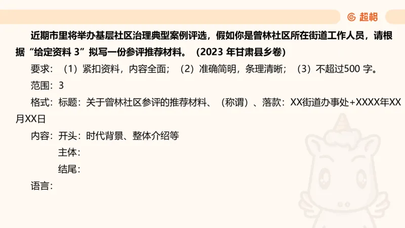 应用文专项强化1_2026考公资料_超格合集_公考-夸夸刷2026超格行测+申论（五合一）夸夸刷刷题营_申论_2班_课件