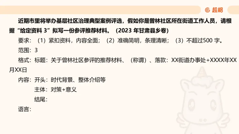 应用文专项强化1_2026考公资料_超格合集_公考-夸夸刷2026超格行测+申论（五合一）夸夸刷刷题营_申论_2班_课件