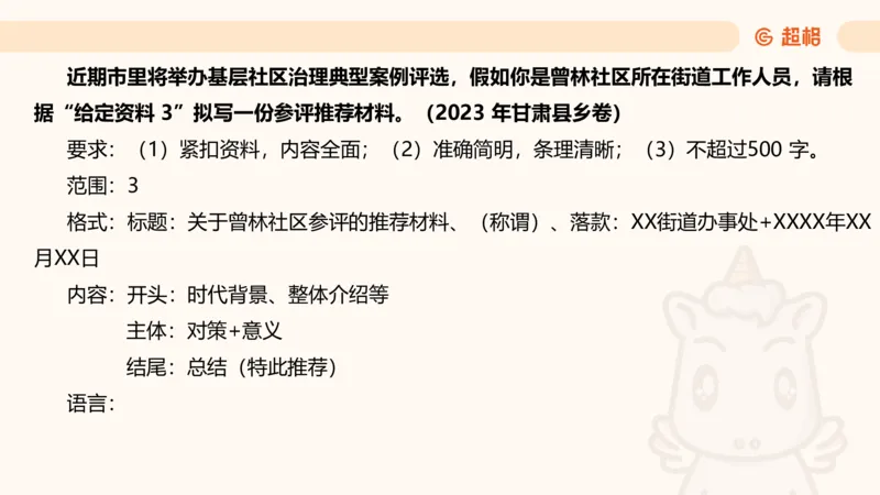 应用文专项强化1_2026考公资料_超格合集_公考-夸夸刷2026超格行测+申论（五合一）夸夸刷刷题营_申论_2班_课件