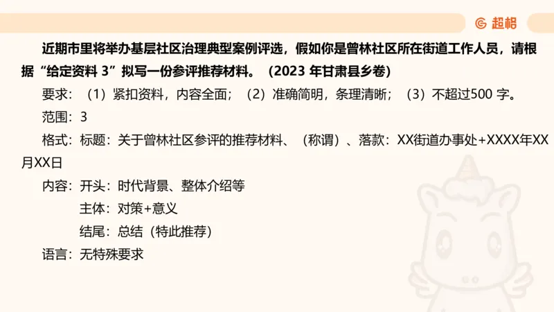 应用文专项强化1_2026考公资料_超格合集_公考-夸夸刷2026超格行测+申论（五合一）夸夸刷刷题营_申论_2班_课件