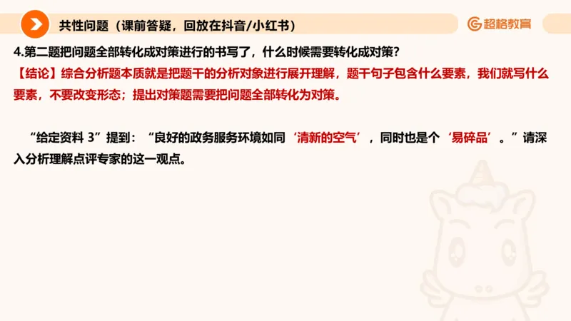 应用文专项强化1_2026考公资料_超格合集_公考-夸夸刷2026超格行测+申论（五合一）夸夸刷刷题营_申论_2班_课件