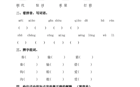 第七单元测试卷2_三年级上下册资料_三年级上语数英上下册学习资料_3-8-1、小学三年级语文上册_统编、部编、人教（语文全国统一只有一个版）_3、单元测试卷